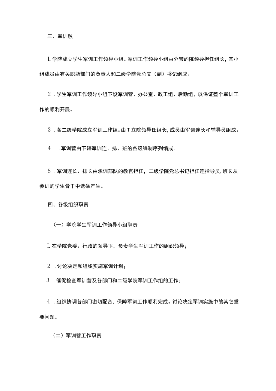 学校军训计划方案.docx_第2页