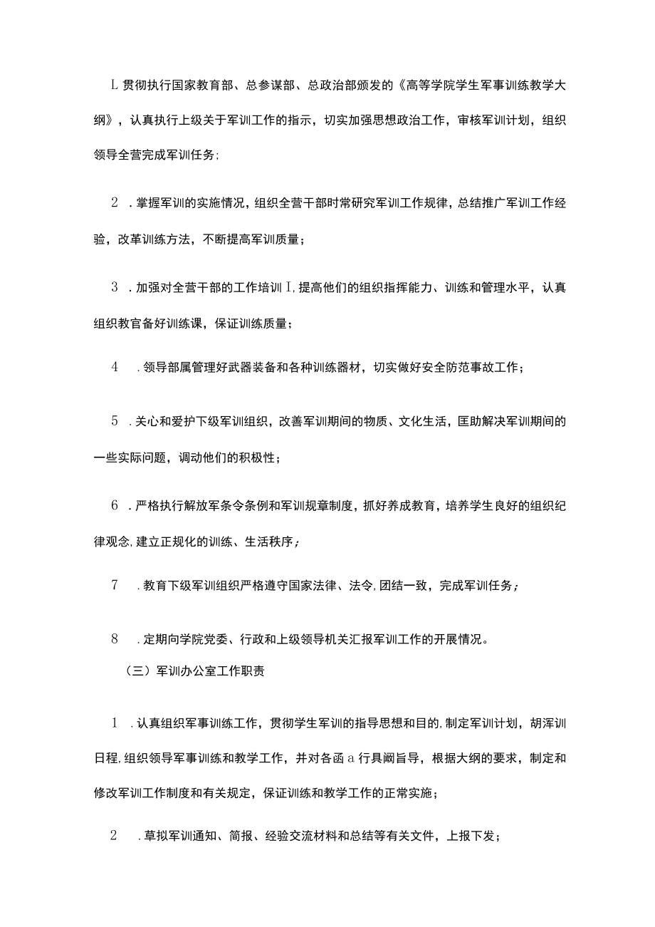 学校军训计划方案.docx_第3页