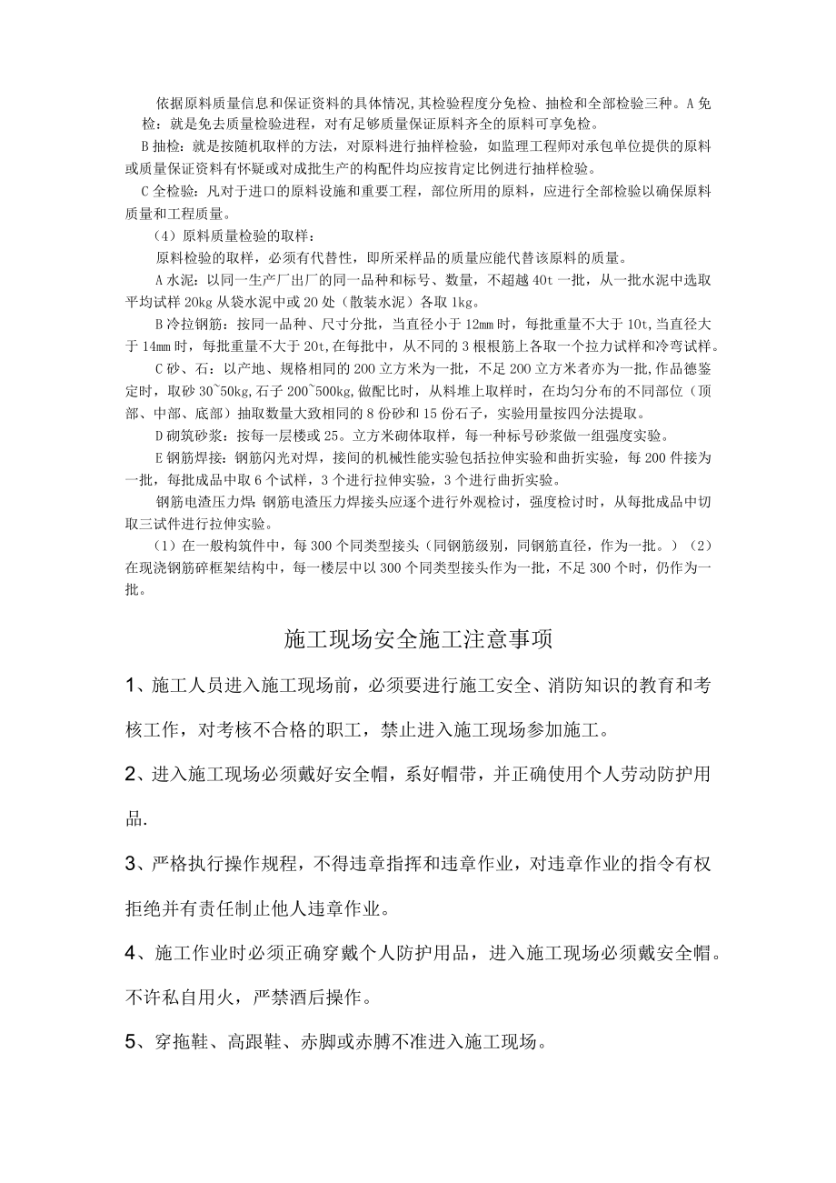 建筑材料监理实施细则.docx_第2页