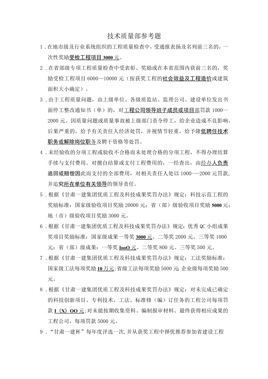 技术质量参考题.docx_第1页