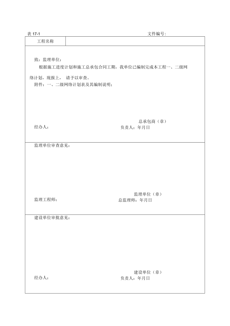 施工进度计划报审制度.docx_第3页