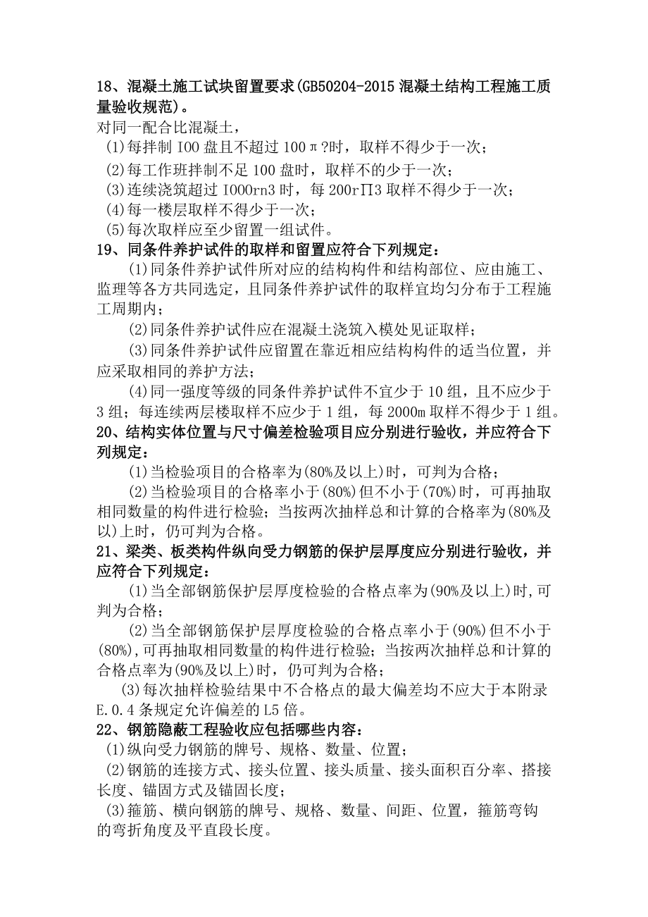 技术管理专业知识考试题库.docx_第3页