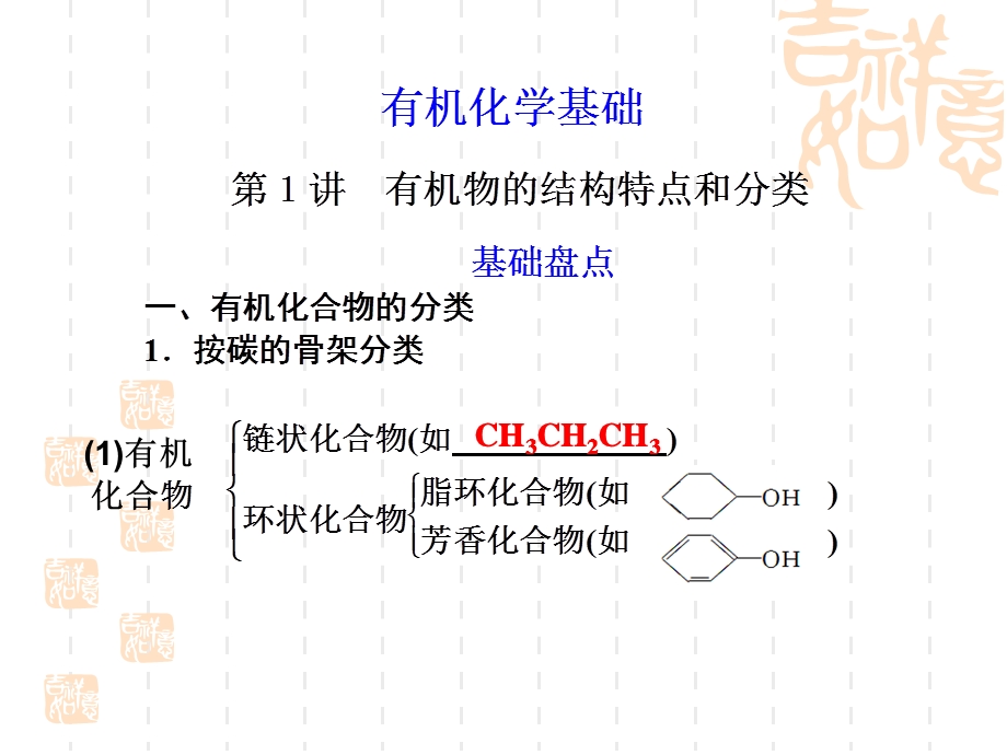 有机化学基础.ppt_第1页