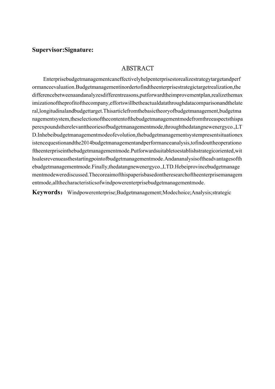 大唐河北新能源有限责任公司预算管理模式选择分析.docx_第2页