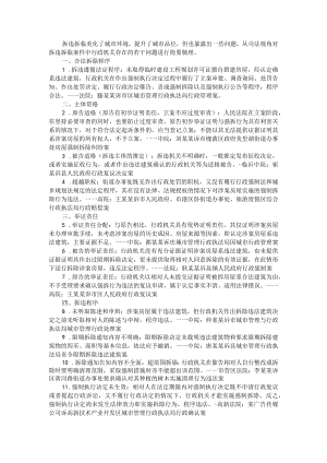 拆违拆临可能遇到的几种违法情形 附拆违拆临程序保障探析.docx