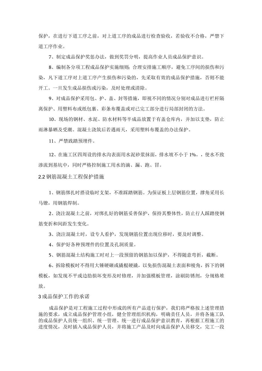 成品保护和工程保修工作的管理措施和承诺.docx_第2页