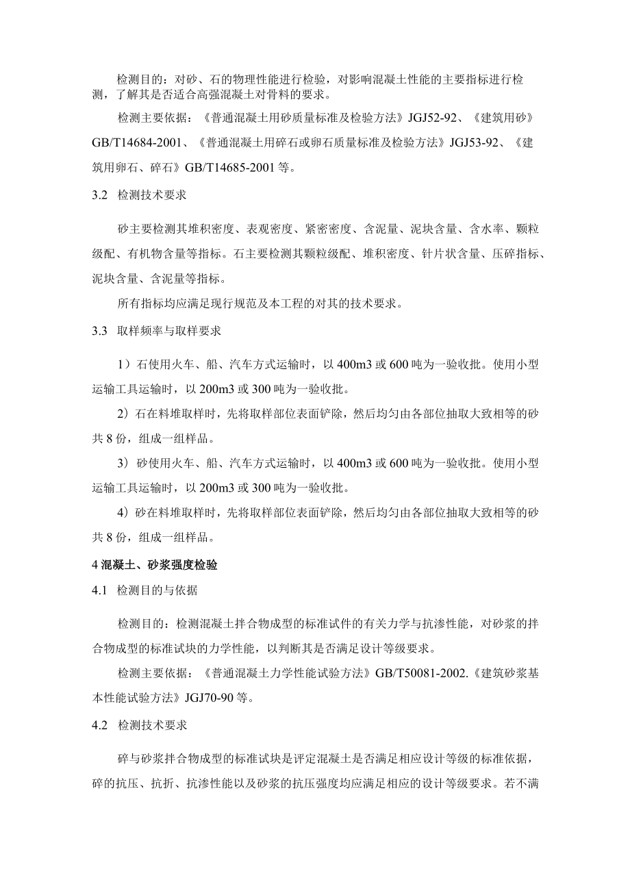 建筑材料检测方案.docx_第3页