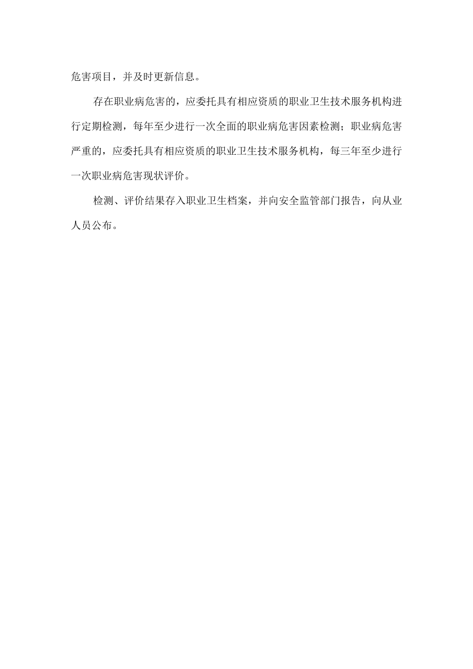 安全生产标准化之职业健康管理.docx_第2页