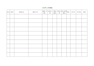 工资单上传模板.docx