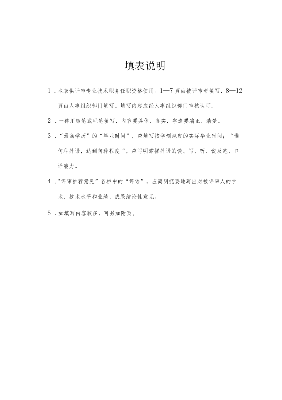 技术员专业技术职务任职资格评审表.docx_第2页