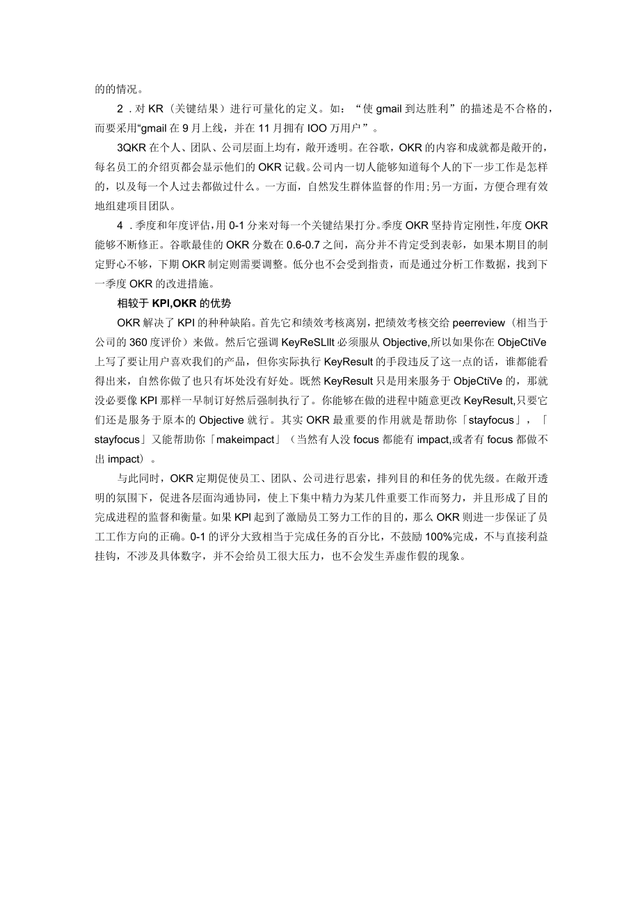 实例谷歌绩效考核方式.docx_第2页