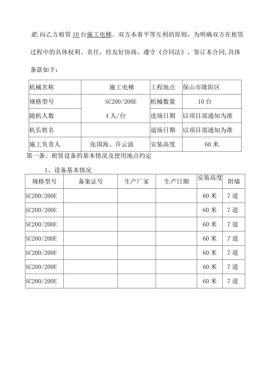 施工电梯租赁合同.docx_第2页