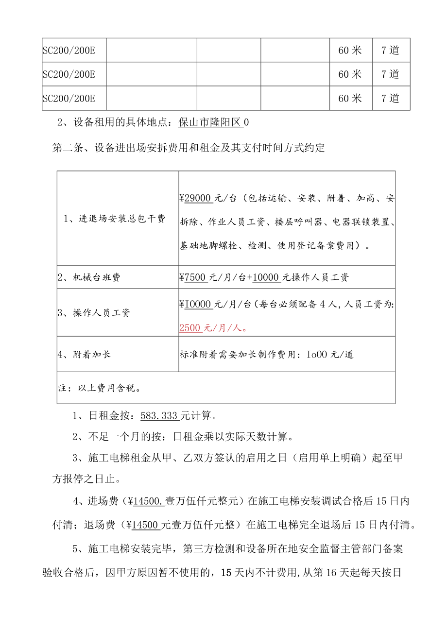 施工电梯租赁合同.docx_第3页