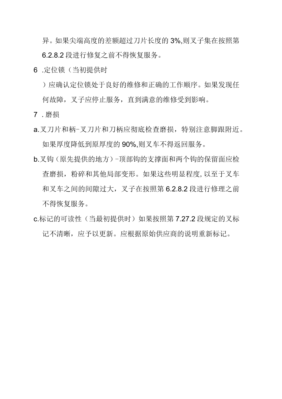 安全培训课件之7个关键叉车叉齿叉检查点.docx_第2页