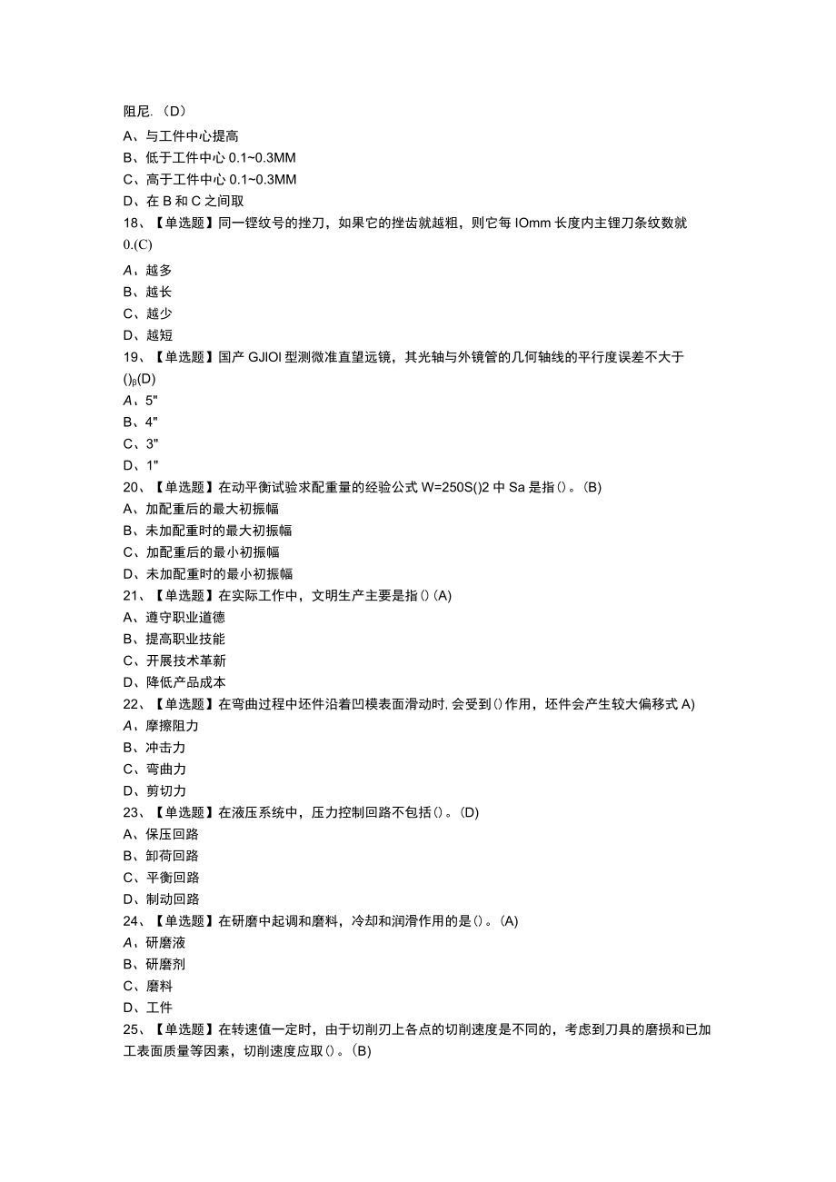 工具钳工（高级）模拟考试练习卷含参考答案 第一份.docx_第3页