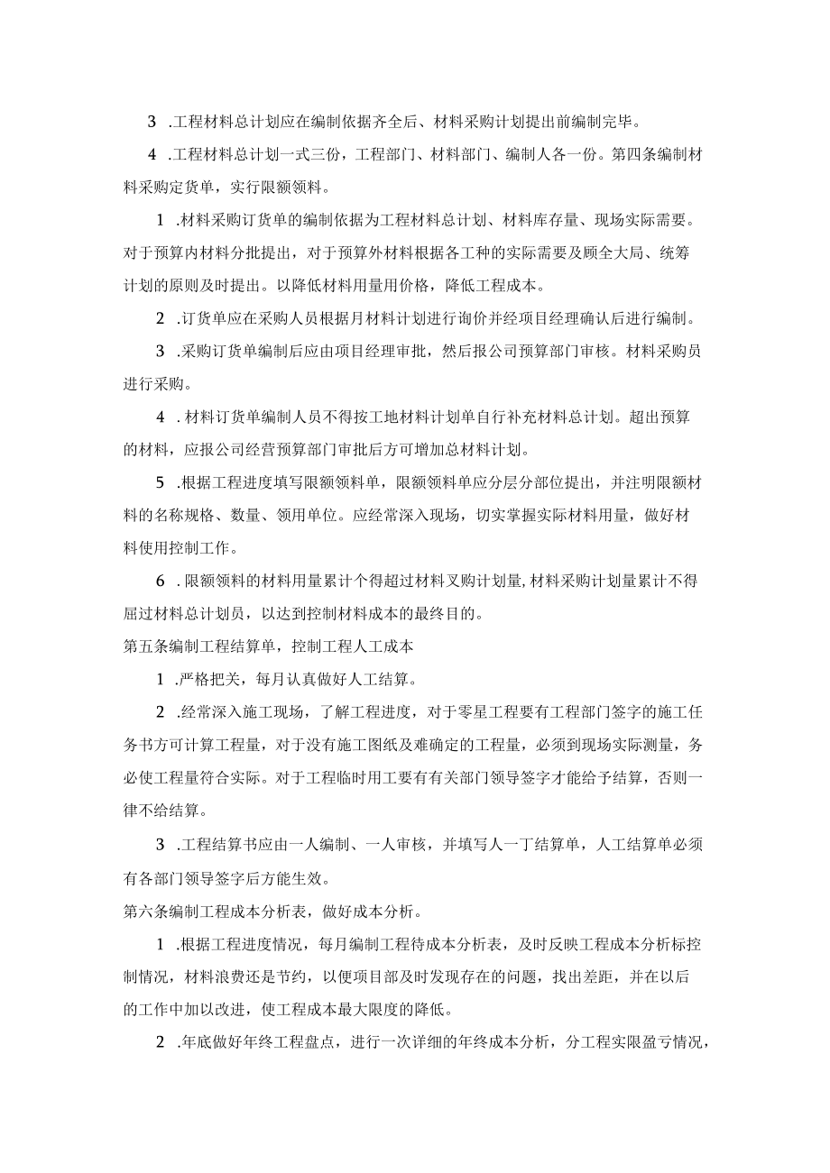 工程成本管理办法.docx_第2页