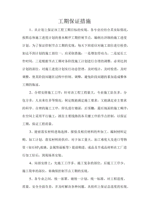 工期保证措施(5).docx