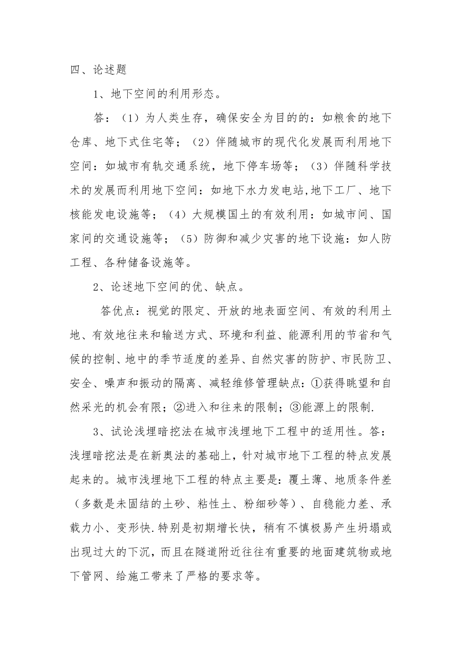 山东建筑大学地下工程期末考试复习题.docx_第3页