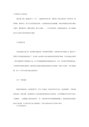 小学教育实习总结范文.docx