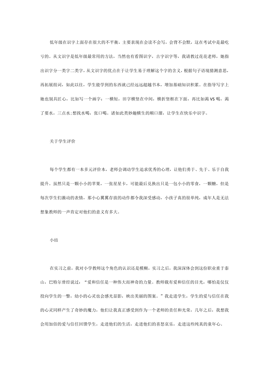 小学教育实习总结范文.docx_第2页