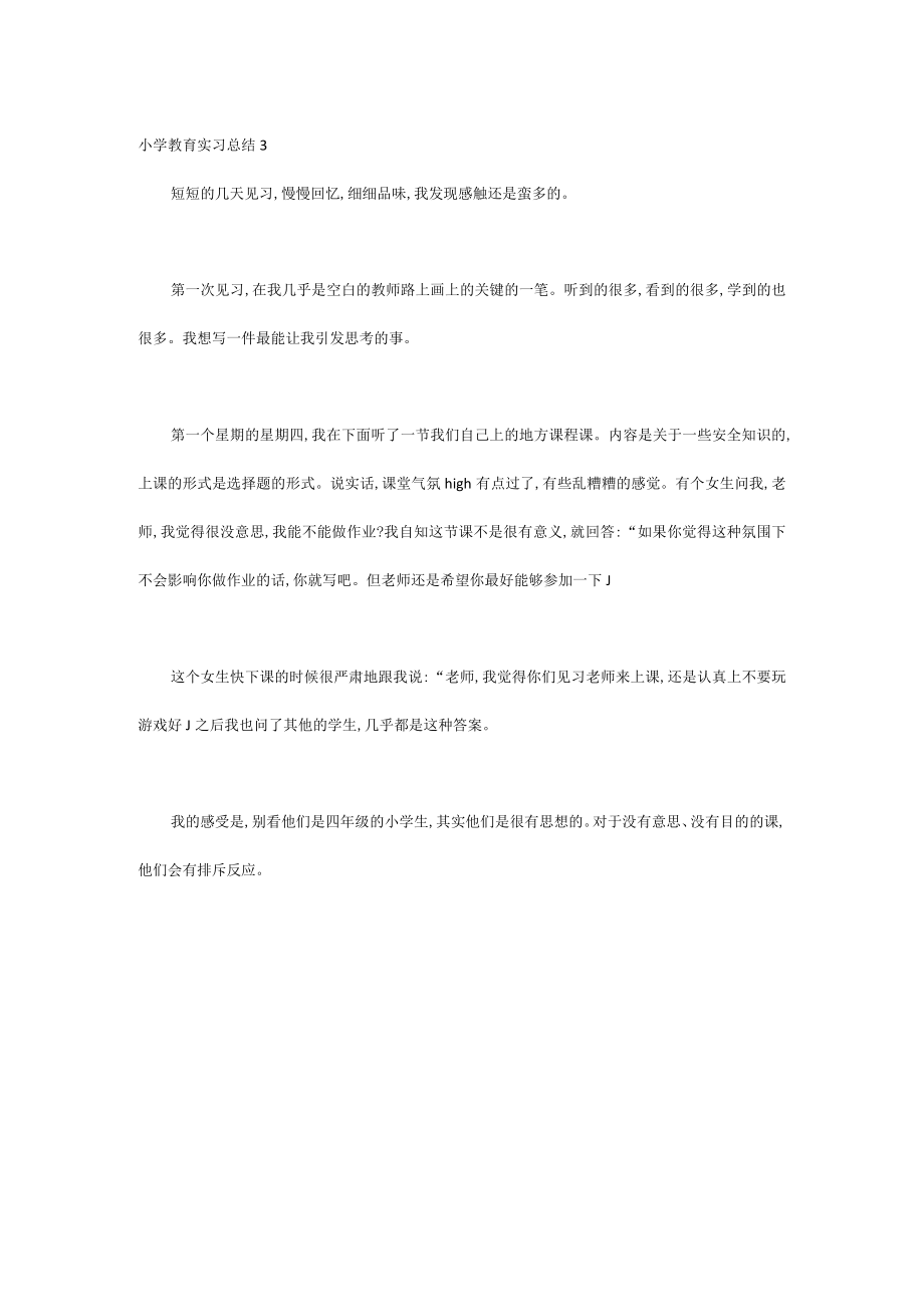 小学教育实习总结范文.docx_第3页