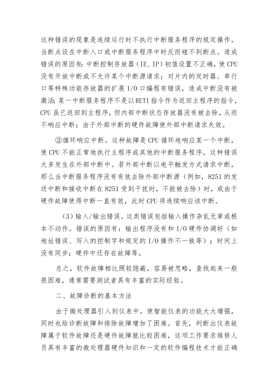 智能仪表的常见故障检修方法.docx_第3页