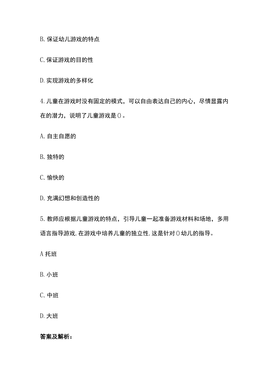 教师资格考试精练模拟测试题核心考点含答案we.docx_第2页