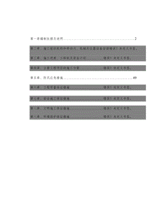 排涝泵站工程施工组织设计.docx