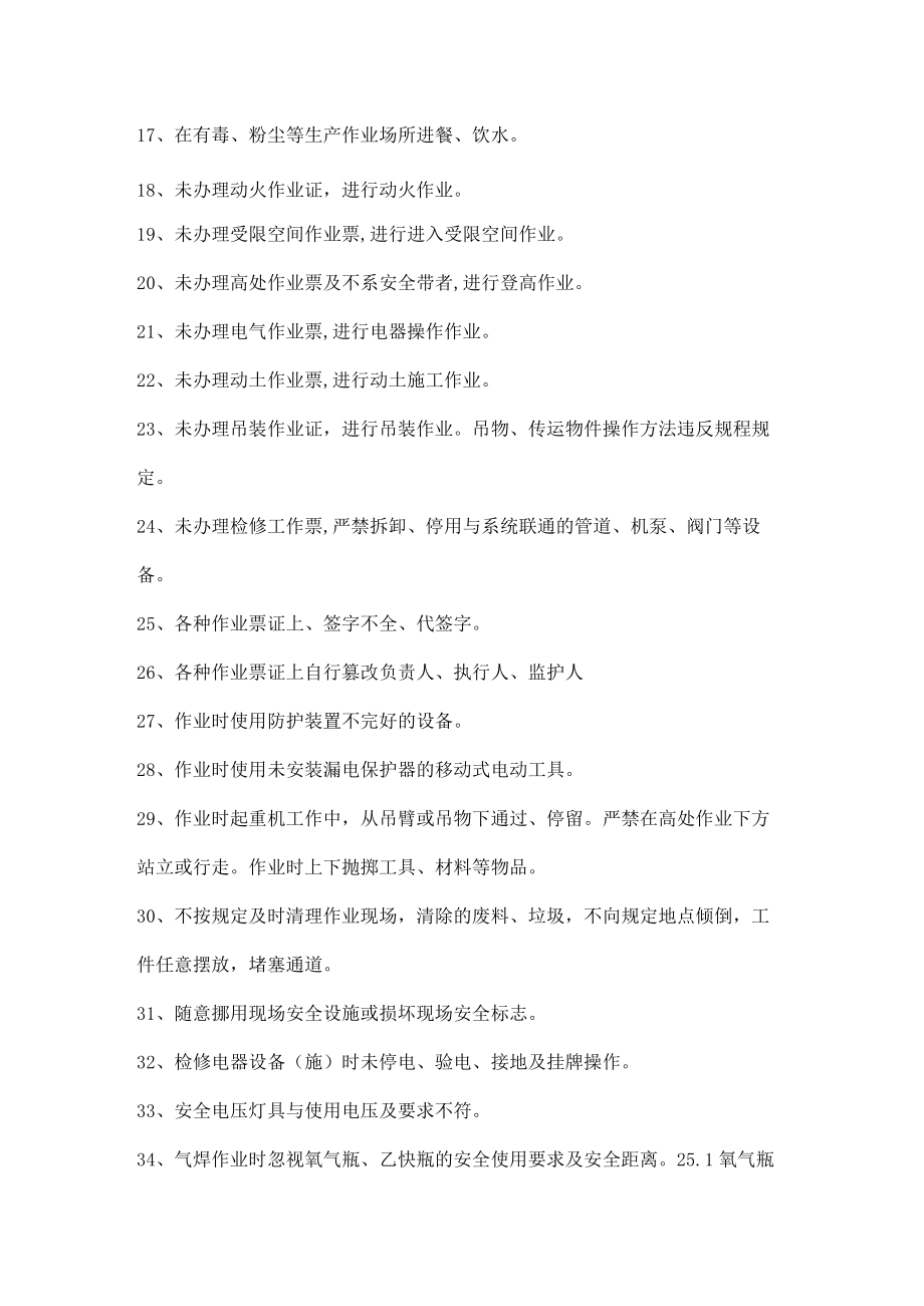 工厂常见不安全的违章行为.docx_第2页