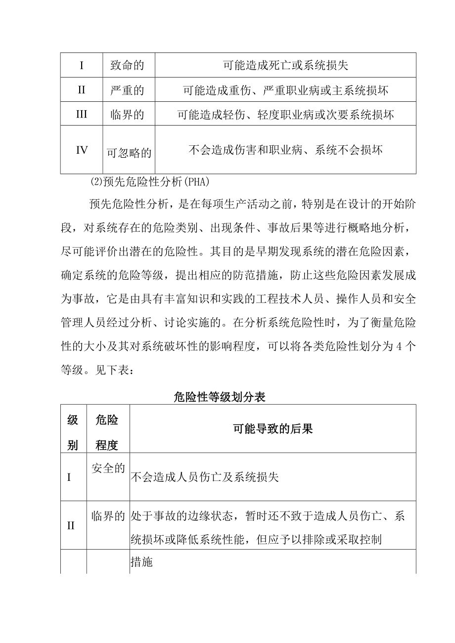 市政管网燃气管道工程沿公路敷设项目安全评价单元划分和评价方法简介.docx_第2页