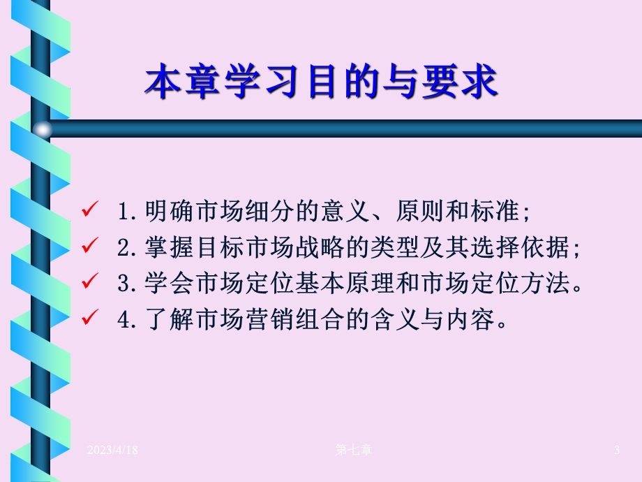 市场营销学第七章市场选择战略.ppt_第3页