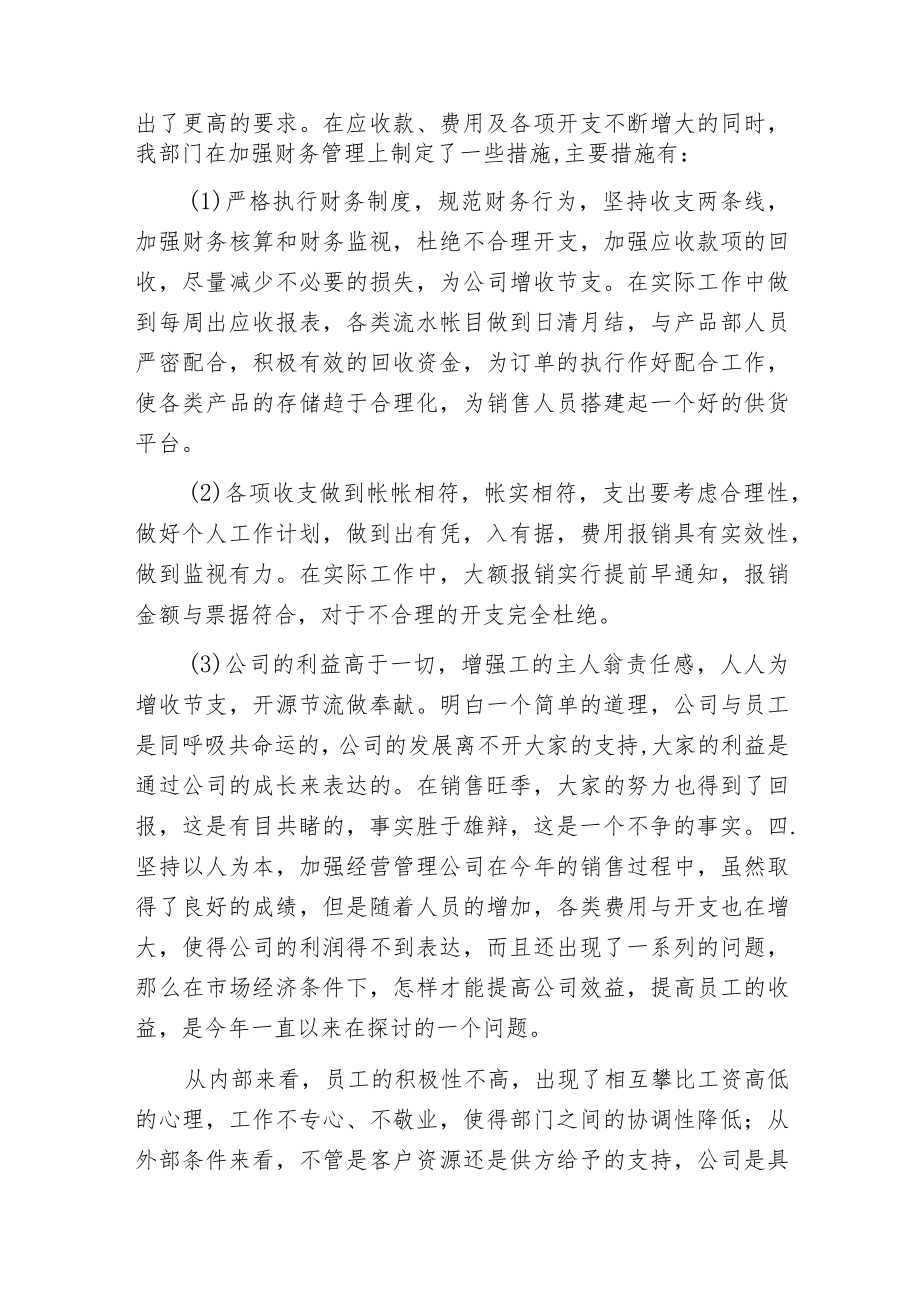 月总结和下月计划范文.docx_第2页