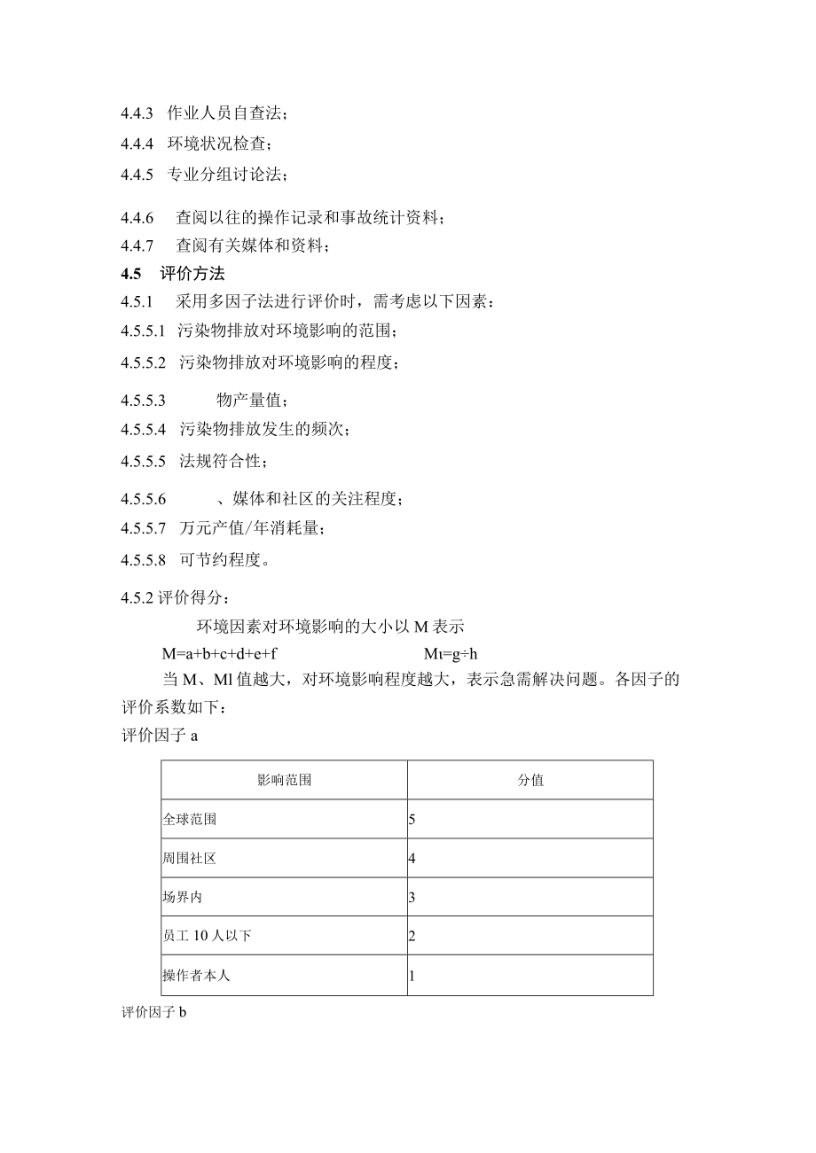 工程项目环境因素辨识和评价指南.docx_第2页