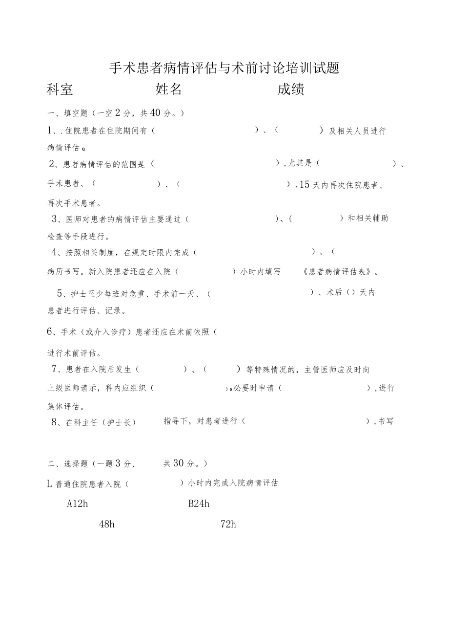 患者病情评估与术前讨论培训试题及答案.docx_第1页