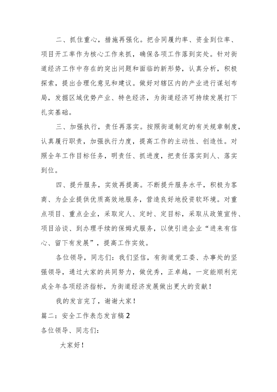 安全工作表态发言稿（优选推荐十六篇）.docx_第2页