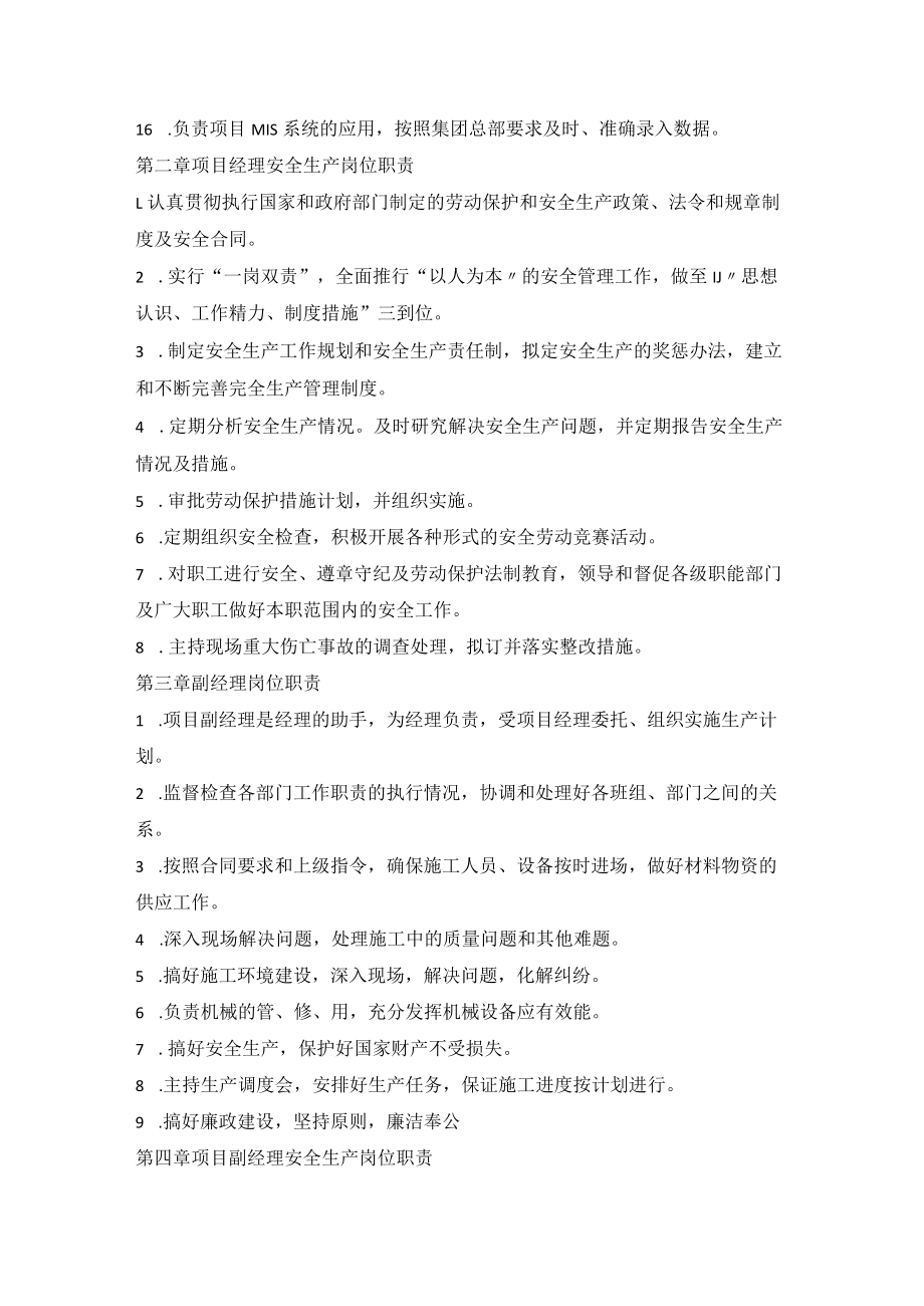 建筑施工企业岗位职责大全.docx_第3页