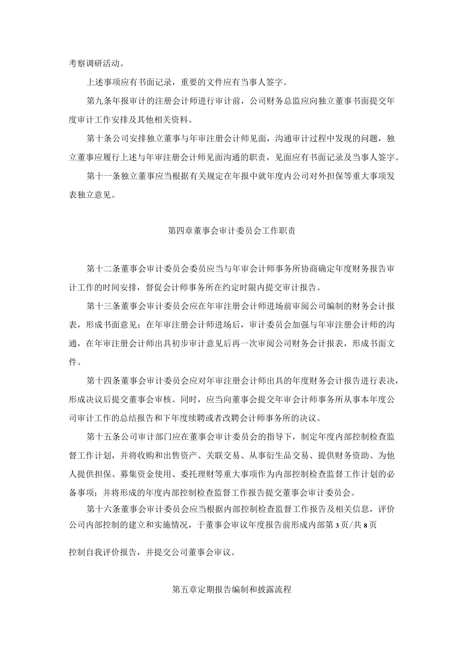 天赐材料：《定期报告编制和披露管理制度》（2022年11月）.docx_第3页