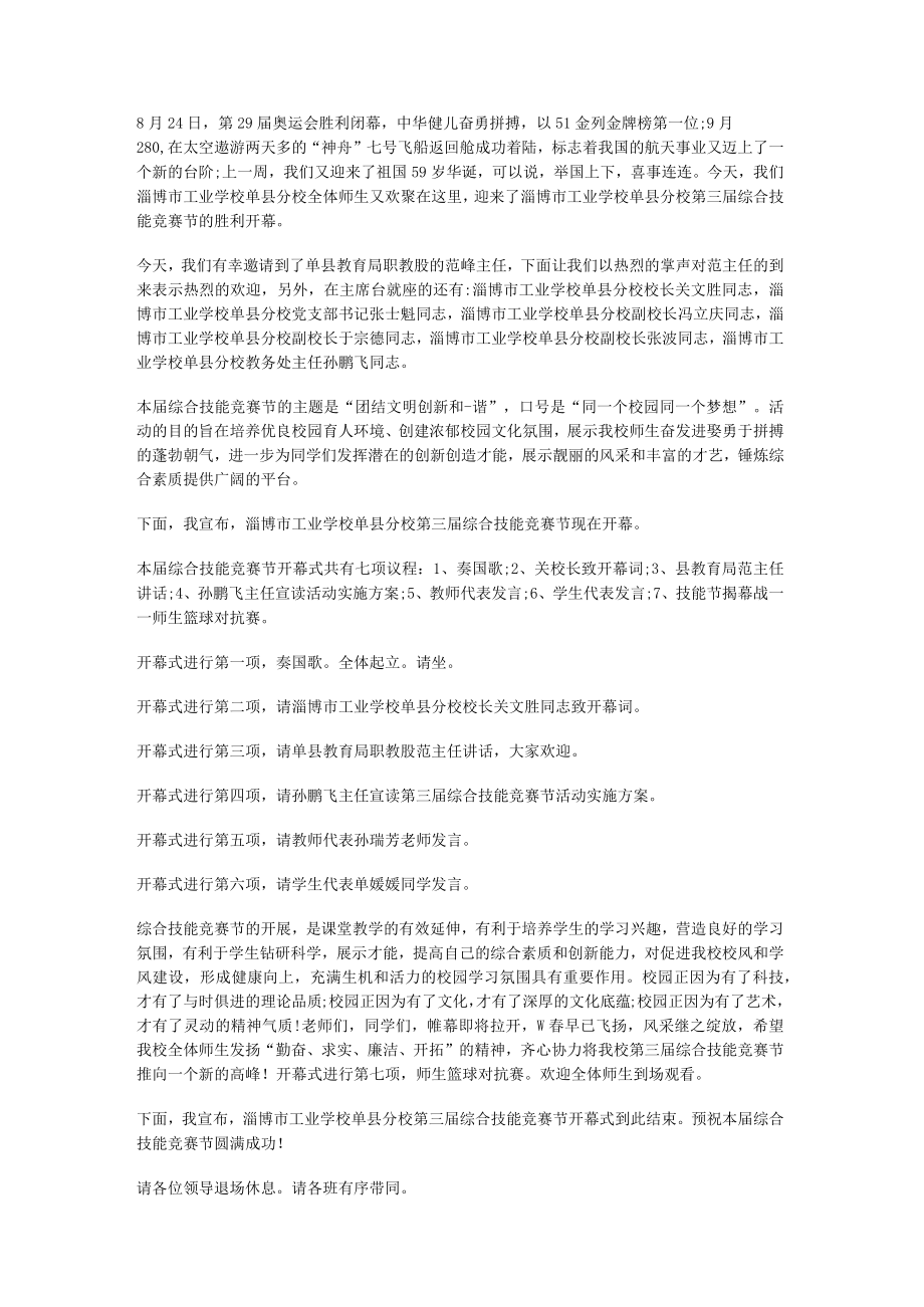 技能竞赛竞答主持词范文.docx_第2页