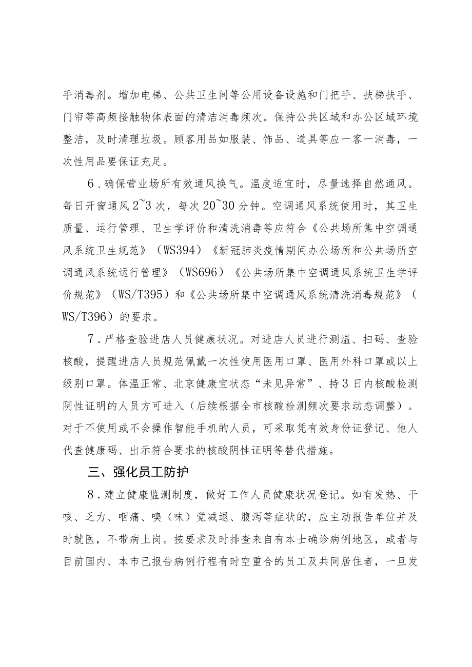 摄影行业新冠疫情防控指引.docx_第2页