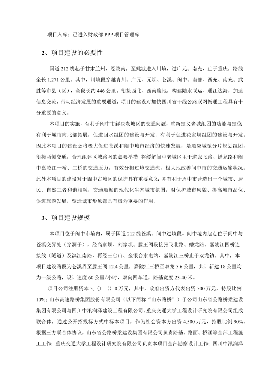 山东路桥：公开发行可转换公司债券募集资金使用可行性分析报告（二次修订稿）.docx_第3页