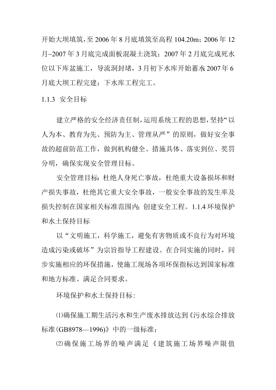 抽水蓄能电站下水库工程施工总体规划方案.docx_第3页