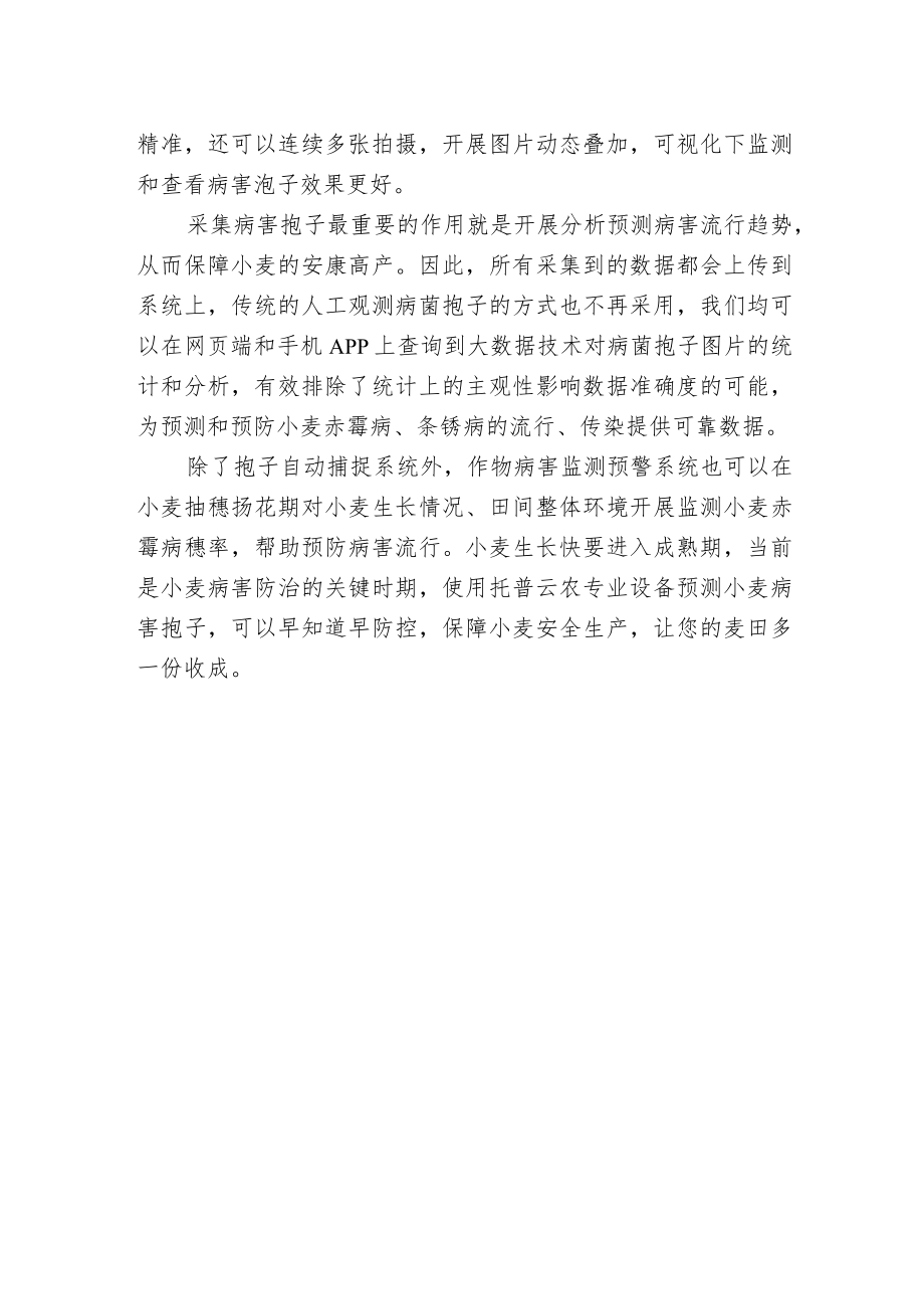 有了孢子自动捕捉系统 小麦病害早知道.docx_第2页