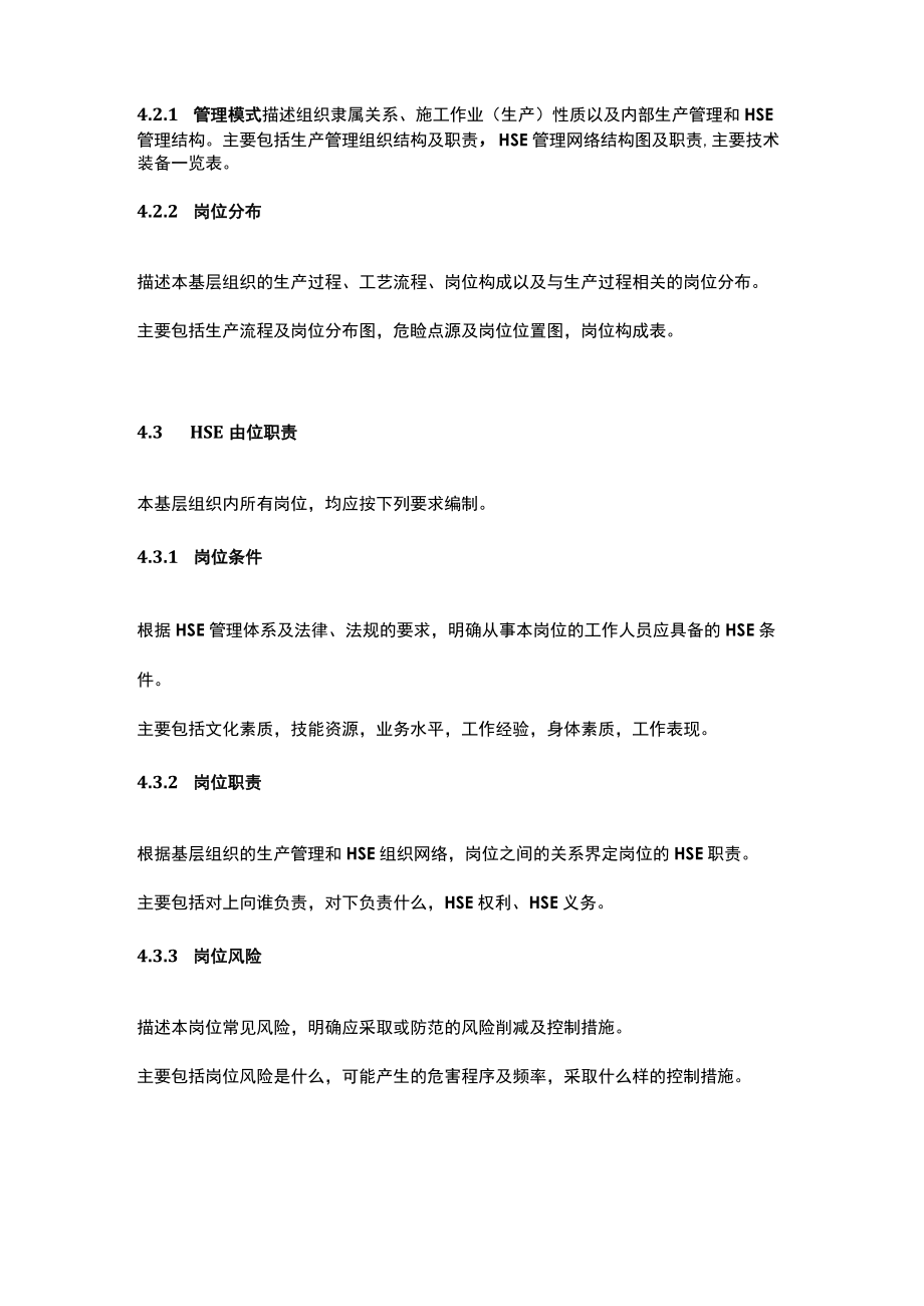 岗位作业指导书与安全操作规程编写指南.docx_第2页