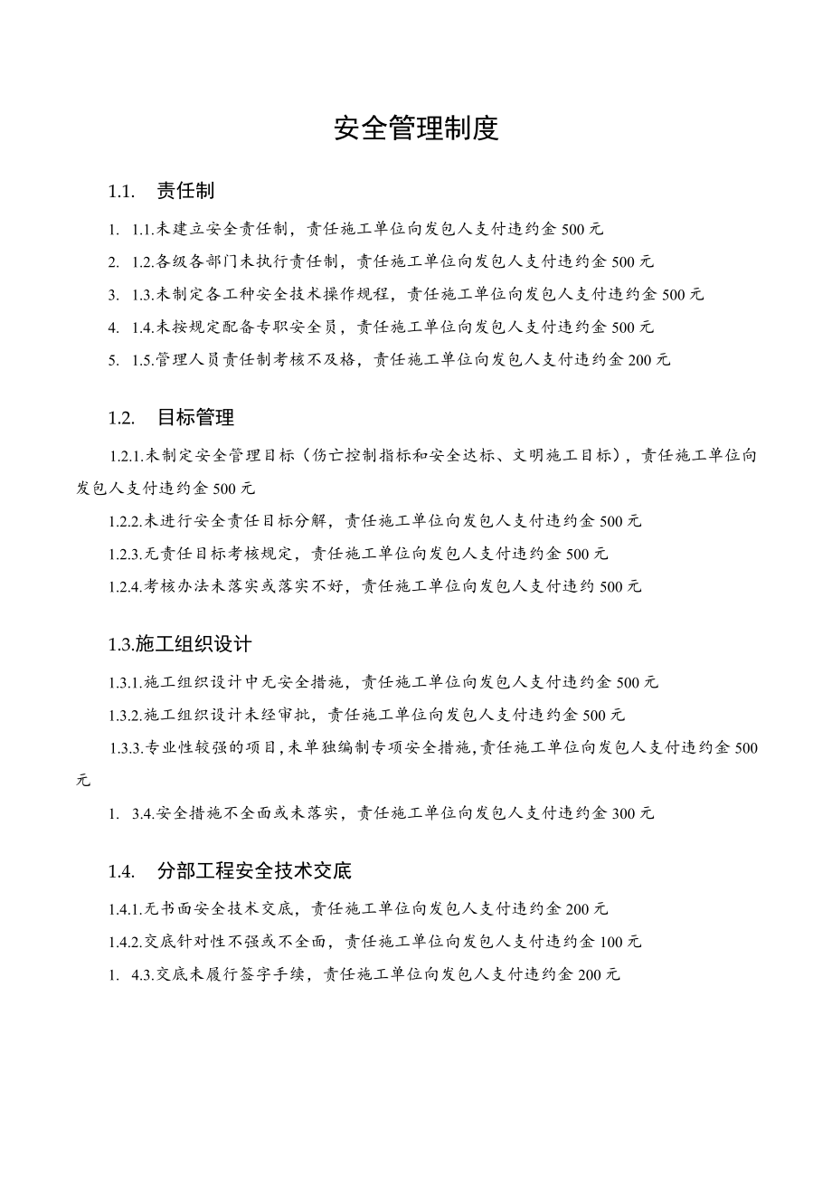 建筑施工安全管理制度.docx_第1页