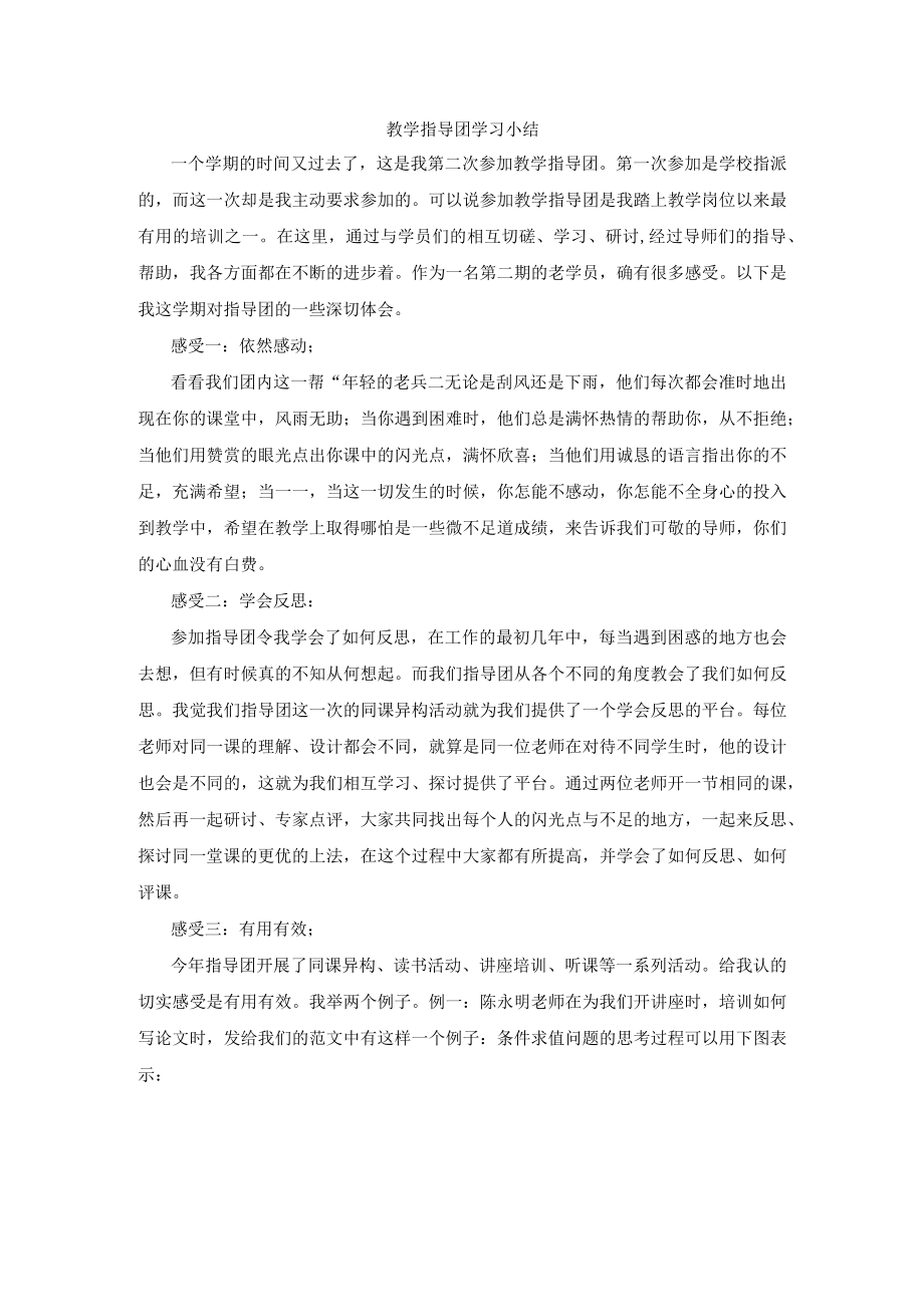 教学指导团学习小结.docx_第1页