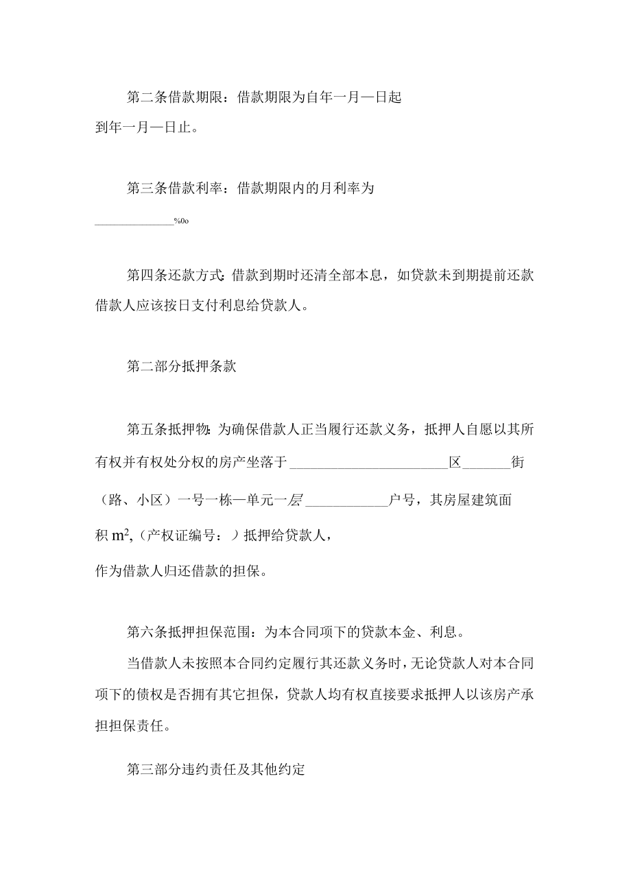 抵押房产借款合同.docx_第2页