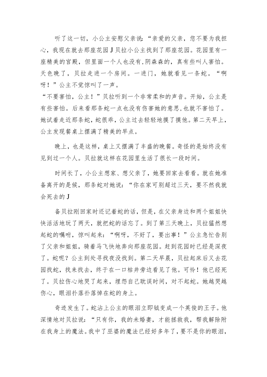 最温馨的睡前故事.docx_第2页