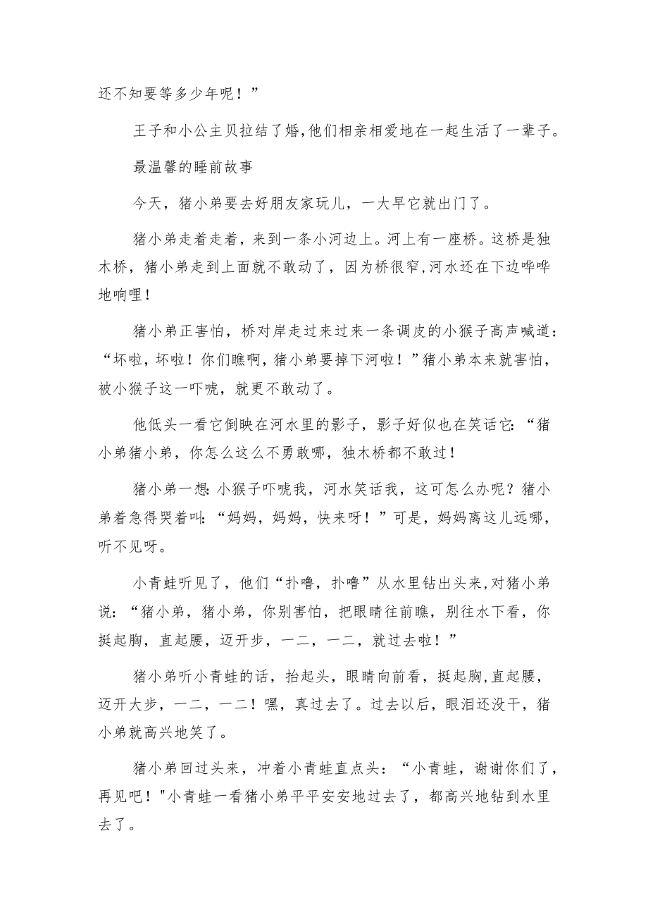 最温馨的睡前故事.docx_第3页