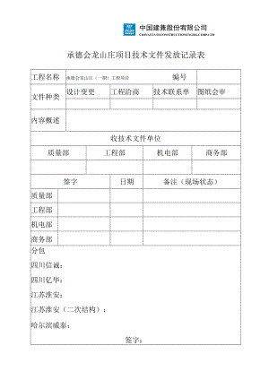 技术文件发放记录表.docx