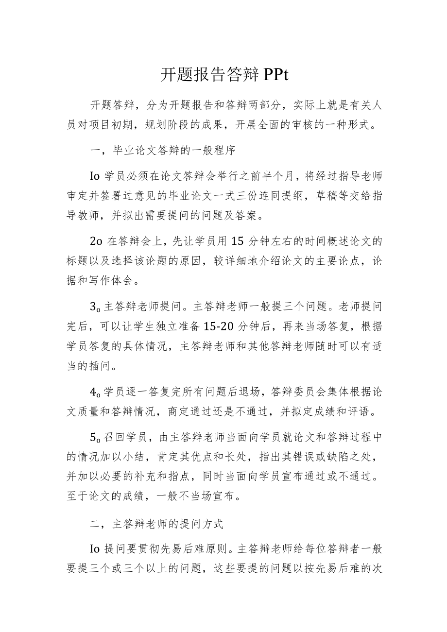 开题报告答辩ppt.docx_第1页